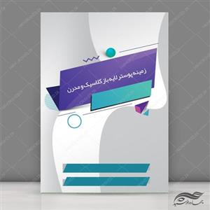 زمینه پوستر و بنر کلاسیک لایه باز مدرن ۷ psd