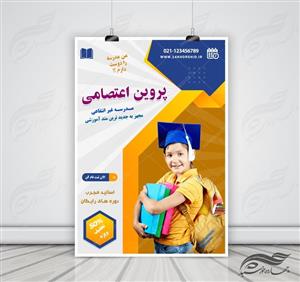 پوستر و تراکت لایه باز ثبت نام مدرسه ۵ psd