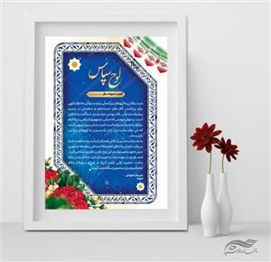 طرح لوح تقدیر و لوح سپاس لایه باز اسلیمی ۲۵ psd 