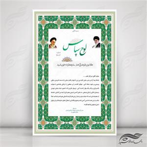 طرح لوح تقدیر و لوح سپاس لایه باز اسلیمی ۱۷ psd 