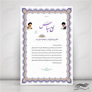 طرح لوح تقدیر و لوح سپاس لایه باز اسلیمی ۱۴ psd 