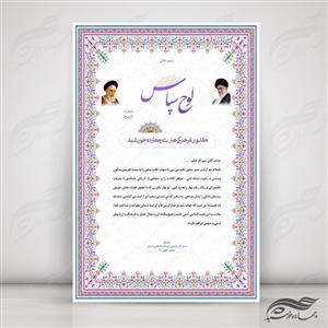 طرح لوح تقدیر و لوح سپاس لایه باز اسلیمی ۱۳ psd 