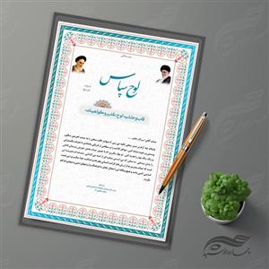 کادر و حاشیه لوح تقدیر و لوح سپاس لایه باز اسلیمی ۳ psd 