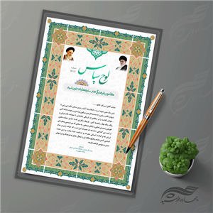 کادر و حاشیه لوح تقدیر و لوح سپاس لایه باز اسلیمی ۱ psd 