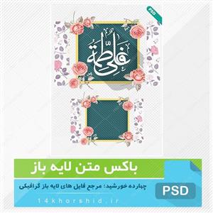 باکس متن لایه باز طرح گل و بوته psd