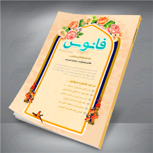 قالب مجله و نشریه لایه باز مذهبی فرهنگی psd