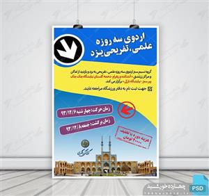 پوستر لایه باز اردو تفریحی گردشگری