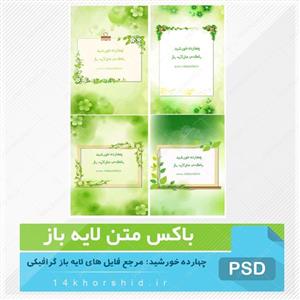 باکس متن لایه باز طرح گل ششpsd