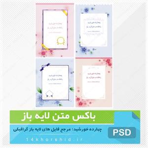 باکس متن لایه باز طرح گل پنج psd