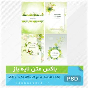 باکس متن لایه باز طرح گل چهار psd