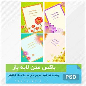 باکس متن لایه باز طرح گل سه psd