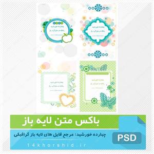 باکس متن لایه باز طرح گل دو psd