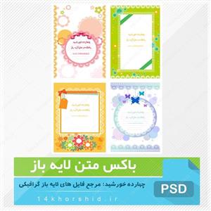 باکس متن لایه باز طرح گل یک psd