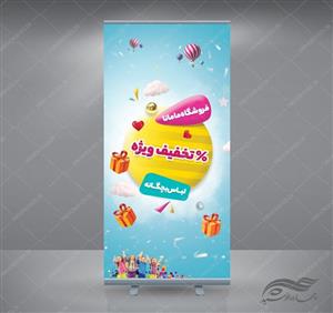 طرح بنر لایه باز تخفیف فروشگاه psd