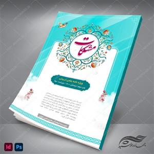 مجله و نشریه لایه باز علمی فرهنگی برای ایندیزاین و فتوشاپ indd