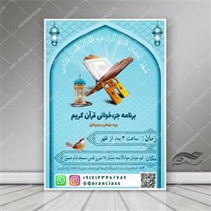 طرح پوستر و تراکت لایه باز کلاس های قرآنی نوجوانان psd