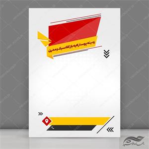 زمینه پوستر لایه باز کلاسیک و مدرن ۲۶ psd