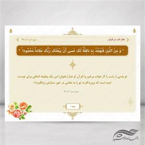 طرح کادر و زمینه لایه باز آیات قرآنی اسلیمی psd