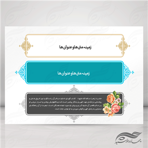 طرح کادر و حاشیه متن لایه باز اسلیمی بیست و چهار psd