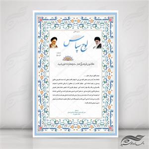 طرح لوح تقدیر و لوح سپاس لایه باز اسلیمی ۲۲ psd 