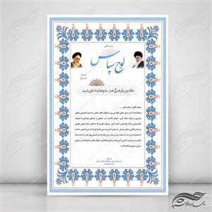 طرح لوح تقدیر و لوح سپاس لایه باز اسلیمی ۲۱ psd 