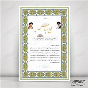 طرح لوح تقدیر و لوح سپاس لایه باز اسلیمی ۱۹ psd 