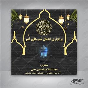 طرح پست و استوری لایه باز برای ماه رمضان psd