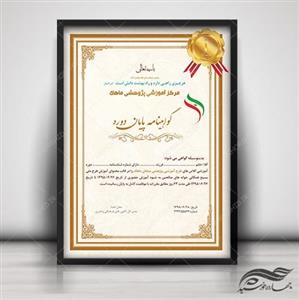 فایل گواهی ومدرک پایان دوره لایه باز عمودی دوازده psd