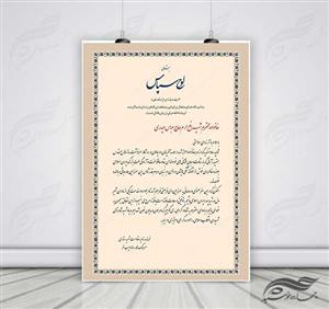طرح لایه باز لوح تقدیر و لوح سپاس خانواده شهید psd 