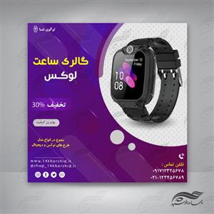 پست اینستاگرام لایه باز فروشگاه ساعت ۵۲ psd