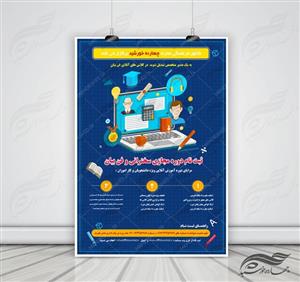 پوستر و تراکت لایه باز کلاس های آموزش آنلاین مجازی ۹ psd