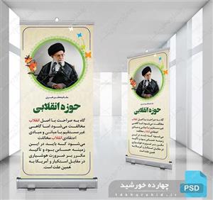 فایل لایه باز بنر تبلیغاتی psd