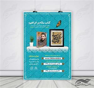 طرح لایه باز پوستر مسابقه کتابخوانی کلاسیک۲ psd