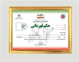 فایل لایه باز حکم قهرمانی ورزشهای رزمی PSD