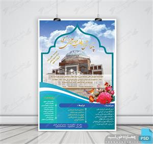 پوستر لایه باز آگهی پذیرش دانشجو psd