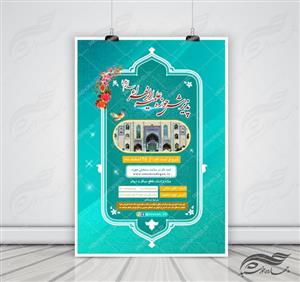 پوستر لایه باز تبلیغات پذیرش حوزه علمیه ۲ psd