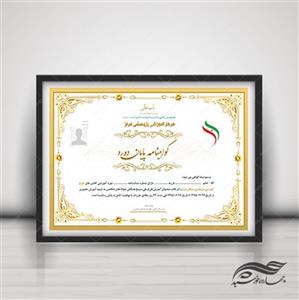 فایل گواهینامه و مدرک پایان دوره لایه باز بیست و پنج psd