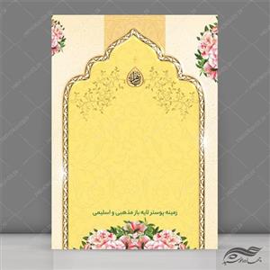 طرح پوستر لایه باز اسلیمی و مذهبی ۱۹۴ psd