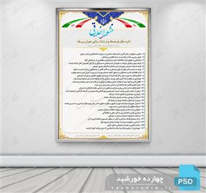 طرح لایه باز منشور اخلاقی psd