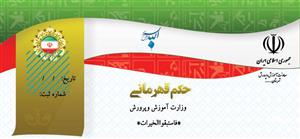 دانلود فایل حکم قهرمانی ۳ psd