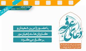 پروژه لایه باز افتر افکت تیزر مراسم عرفه aep