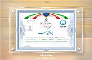 فایل کاملا لایه باز پروانه کسب و کار psd