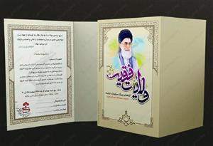 کارت دعوت لایه باز همایش بسیج psd