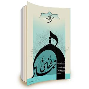 فایل لایه باز جلد کتاب احکام نماز psd