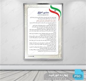 طرح لایه باز منشور اخلاقی سازمان psd