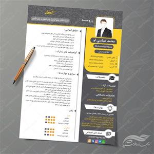 طرح رزومه لایه باز اداری و فرهنگی ۱ psd