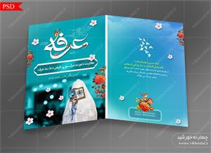 کارت دعوت لایه باز مراسم دعای عرفه psd