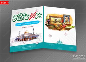 طرح کارت دعوت لایه باز یادواره شهدا مدافع حرم psd