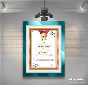 فایل گواهی ومدرک پایان دوره لایه باز عمودی ده psd