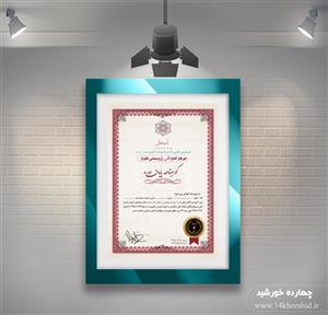 فایل گواهی ومدرک پایان دوره لایه باز عمودی نه psd